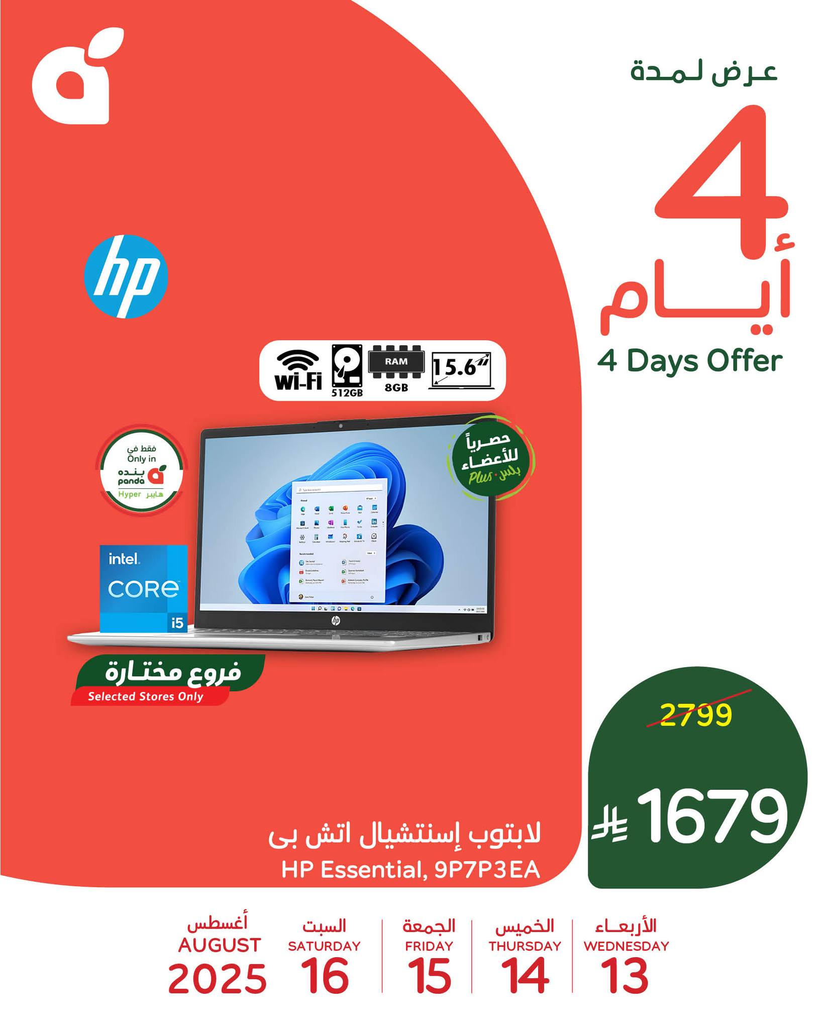 افضل العروض من بنده علي الالكترونيات الاربعاء 13/8/2025 لمدة 4 ايام 2 529647538 1162085982620979 5561333133031139842 n - افضل العروض من بنده علي الالكترونيات الاربعاء 13/8/2025 لمدة 4 ايام