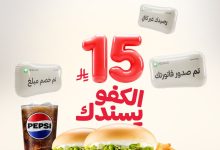 529727528 18520170745022362 94387330854749560 n 1 - عروض مطعم هرفي علي افضل الوجبات باقل الاسعار - الكفو يسندك