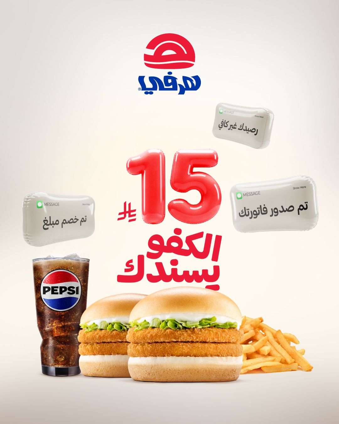 عروض مطعم هرفي علي افضل الوجبات باقل الاسعار - الكفو يسندك 1 529727528 18520170745022362 94387330854749560 n 1 - عروض مطعم هرفي علي افضل الوجبات باقل الاسعار - الكفو يسندك