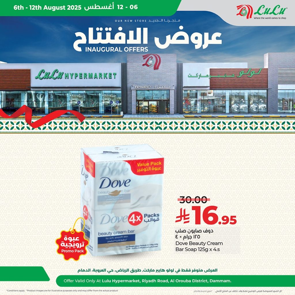 عروض افتتاح لولو هايبر ماركت – فرع العروبة بالدمام ساري حتى 12 أغسطس 2025 2 529729317 1187511196753791 3060191709865341646 n - عروض افتتاح لولو هايبر ماركت – فرع العروبة بالدمام ساري حتى 12 أغسطس 2025