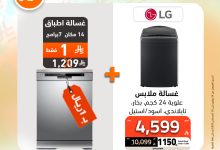 529852199 1191082893049183 4694460887555821982 n - مهرجان الريال السنوي من الصندوق الأسود – أقوى عروض الأجهزة المنزلية حتى 10 أغسطس 2025