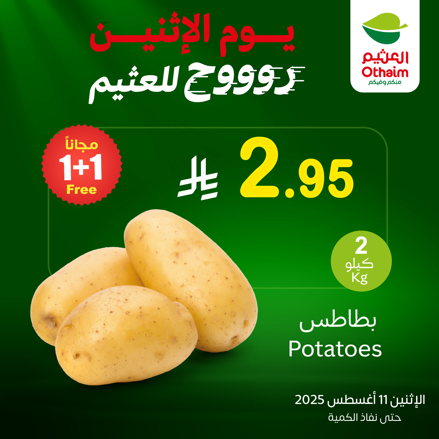 تخفيضات العثيم علي منتجات متنوعة الاثنين 11/8/2025 اليوم فقط 3 529874712 1166021308891782 1866202933460786131 n - تخفيضات العثيم علي منتجات متنوعة الاثنين 11/8/2025 اليوم فقط