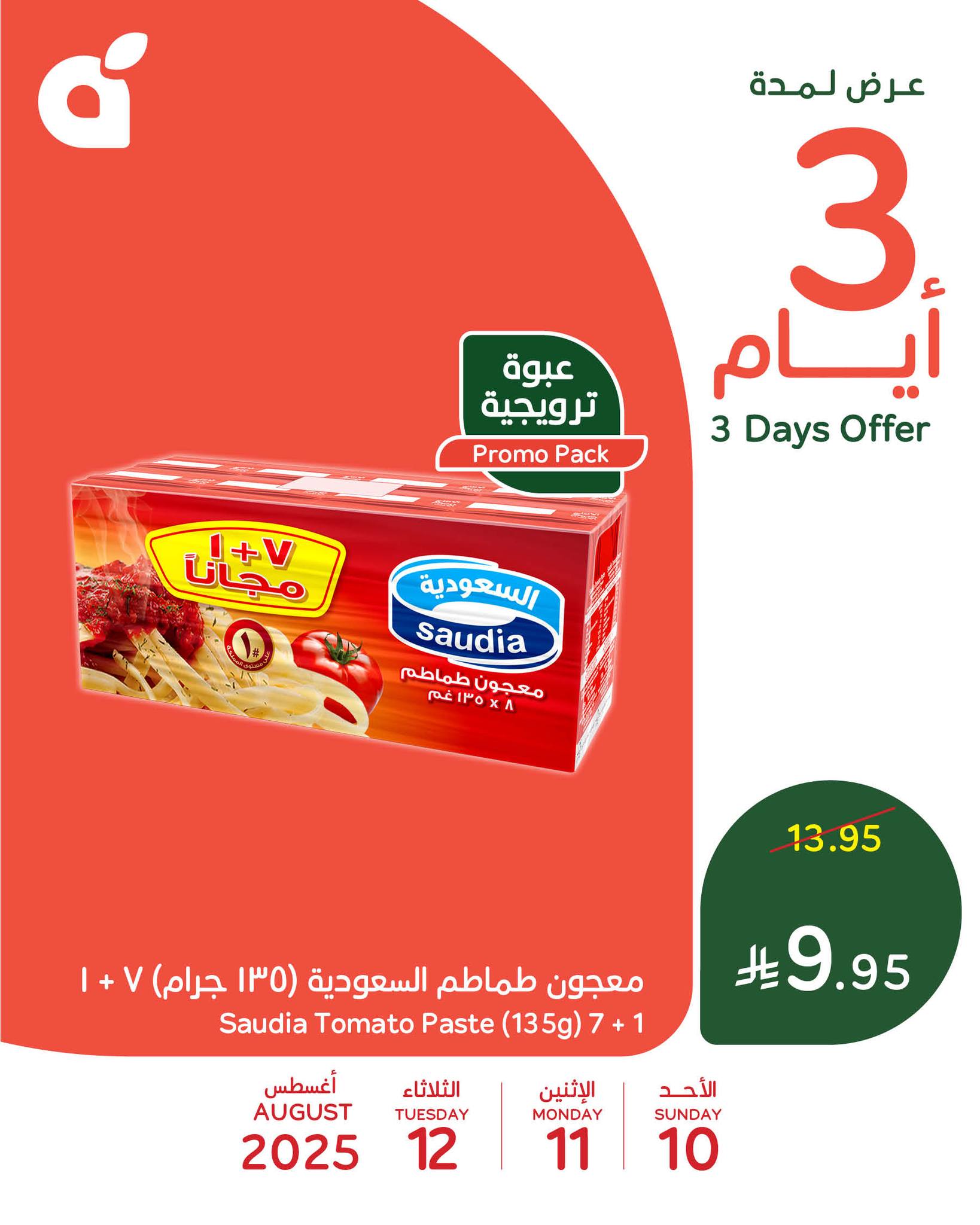 أفضل العروض من بنده و هايبر بنده الاحد 10 اغسطس 2025 لمدة 3 ايام 3 530279773 1159563409539903 6615640311602512725 n - أفضل العروض من بنده و هايبر بنده الاحد 10 اغسطس 2025 لمدة 3 ايام