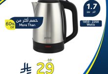 530381530 1158601269636117 3264202423345636185 n - تصفح أفضل عروض اجهزة المطبخ من هايبر بنده حتي الثلاثاء 12-8-2025 | كليكس