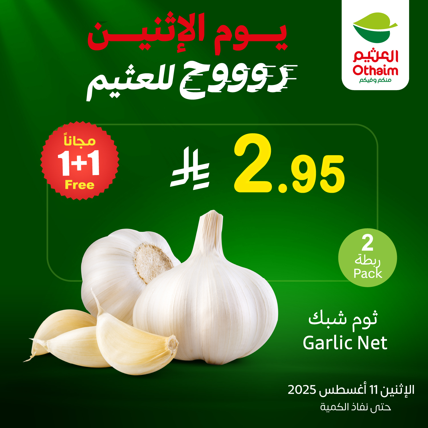 تخفيضات العثيم علي منتجات متنوعة الاثنين 11/8/2025 اليوم فقط 2 530396151 1166021358891777 3608647323654644748 n - تخفيضات العثيم علي منتجات متنوعة الاثنين 11/8/2025 اليوم فقط