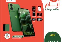 530425239 1159563406206570 3801072716777757136 n - أفضل العروض من بنده و هايبر بنده الاحد 10 اغسطس 2025 لمدة 3 ايام