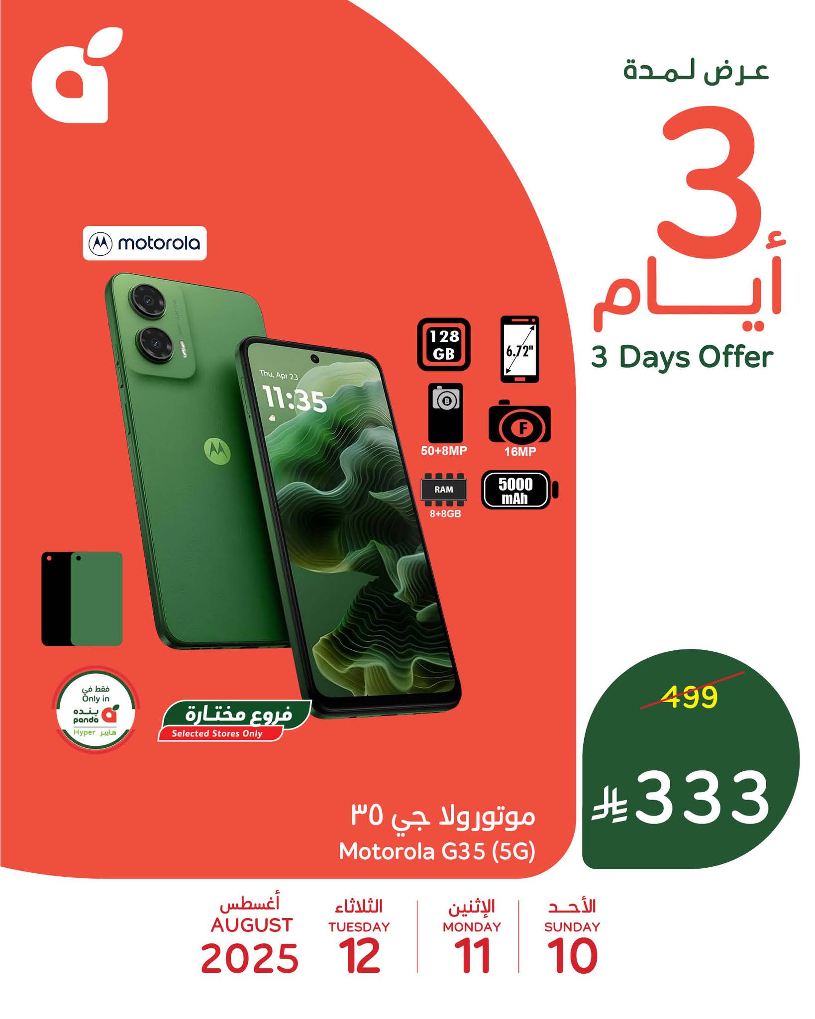 أفضل العروض من بنده و هايبر بنده الاحد 10 اغسطس 2025 لمدة 3 ايام 2 530425239 1159563406206570 3801072716777757136 n - أفضل العروض من بنده و هايبر بنده الاحد 10 اغسطس 2025 لمدة 3 ايام