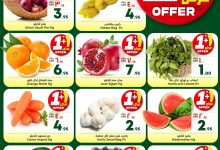 عروض الوفاء هايبر ماركت الطازج الاثنين 11/8/2025 لمدة يومان - 1+1 مجانا 7 530648712 738421189098031 8021522495091973250 n - عروض الوفاء هايبر ماركت الطازج الاثنين 11/8/2025 لمدة يومان - 1+1 مجانا