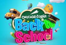 530702280 738970339043116 5095104309251031713 n - عروض الوفاء هايبر ماركت الرياض الاثنين 11/8/2025 العودة الي المدارس