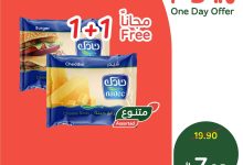 530743500 1162073812622196 4004506874315412159 n - عروض بنده علي شرائح جبن نادك 1+1 الاربعاء 19 صفر 1447هـ اليوم فقط