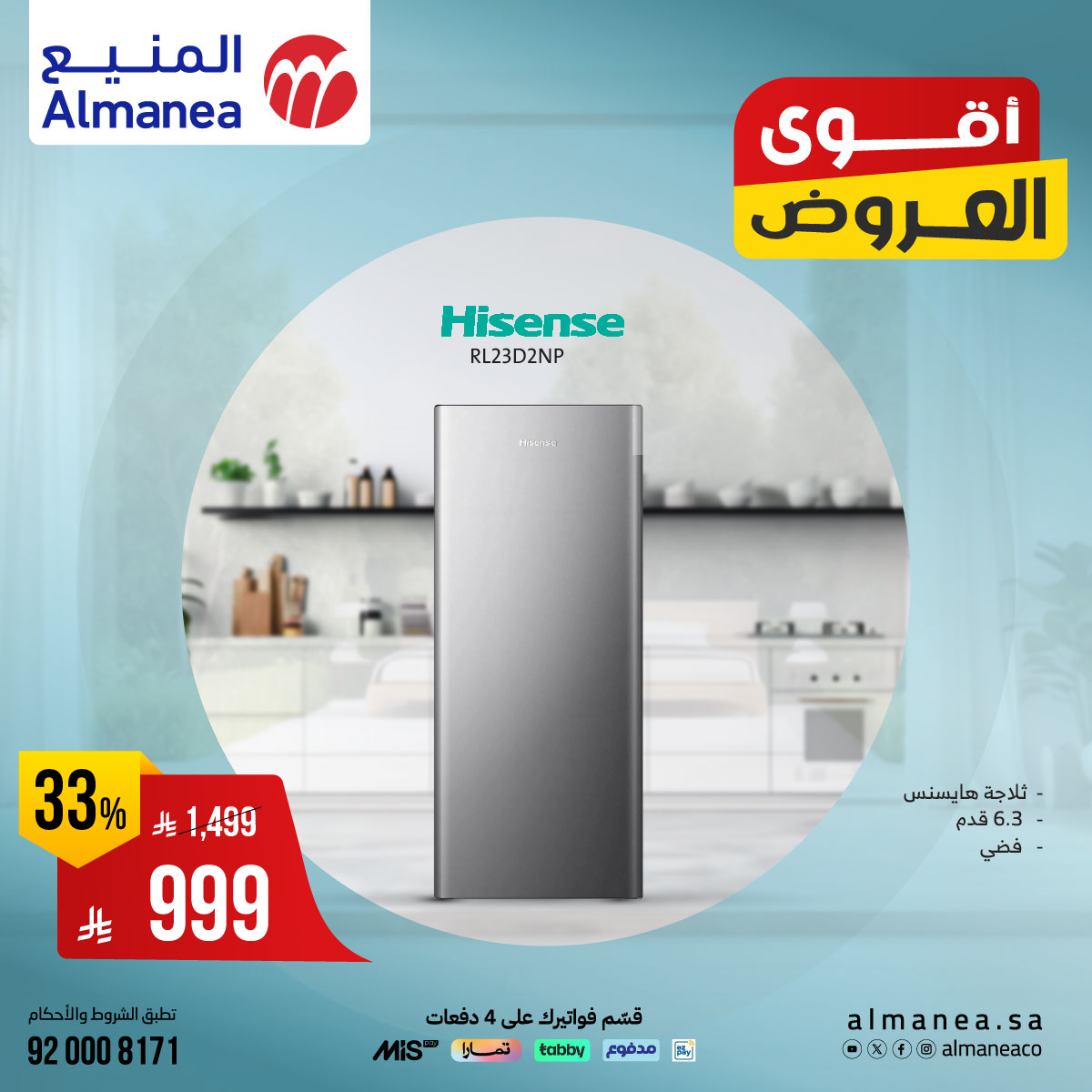 عروض ثلاجات Hisense من المنيع بأقل الاسعار - أقوي العروض 3 530821075 1095775152661461 3849443765774928209 n - عروض ثلاجات Hisense من المنيع بأقل الاسعار - أقوي العروض