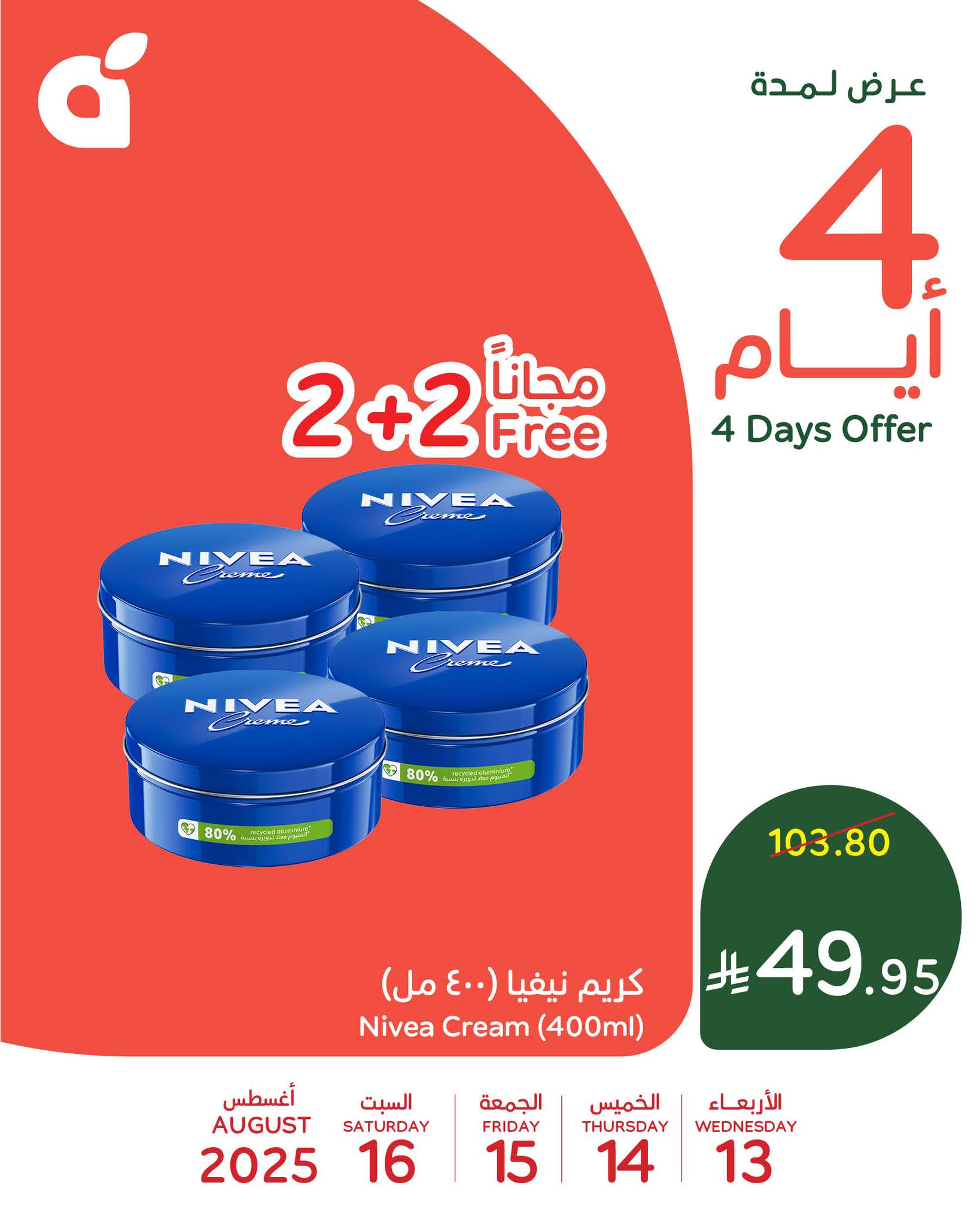 افضل العروض من بنده علي الالكترونيات الاربعاء 13/8/2025 لمدة 4 ايام 4 530845958 1162075299288714 4454100826472031290 n - افضل العروض من بنده علي الالكترونيات الاربعاء 13/8/2025 لمدة 4 ايام