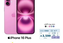 530939429 1186087896882992 6339842091349631783 n - عروض اكسترا السعودية علي اسعار جوالات ايفون 16 بدون دفعة اولي
