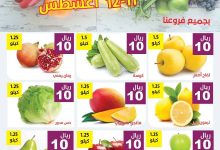 530940940 1089999326572088 5605885398936843374 n - عروض مؤسسة حصاد البساتين الطازج الاثنين 11 اغسطس 2025 لمدة يومان