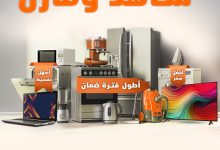 531223905 1196220062535466 5486344172983436624 n - عروض الصندوق الاسود علي الأجهزة الكهربائية الكبيرة - أطول فترة ضمان مع تقسيط اسهل