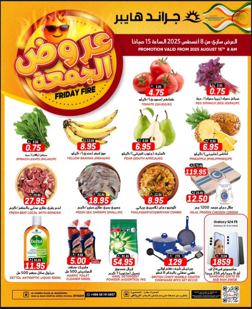 عروض جراند هايبر الرياض الويكند الجمعة 21 صفر 1447هـ اليوم فقط 1 531237242 17981149874892462 5100893979603973984 n - عروض جراند هايبر الرياض الويكند الجمعة 21 صفر 1447هـ اليوم فقط