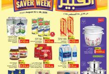 531346251 746726321306428 3225900288329421497 n - عروض كابيان هايبر ماركت الاسبوعية السبت 16 اغسطس 2025 أسبوع التوفير