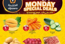 عروض اسواق الجزيرة الطازج الاثنين 11 اغسطس 2025 اليوم فقط 8 531366908 1191258426381224 3501650728078209086 n - عروض اسواق الجزيرة الطازج الاثنين 11 اغسطس 2025 اليوم فقط