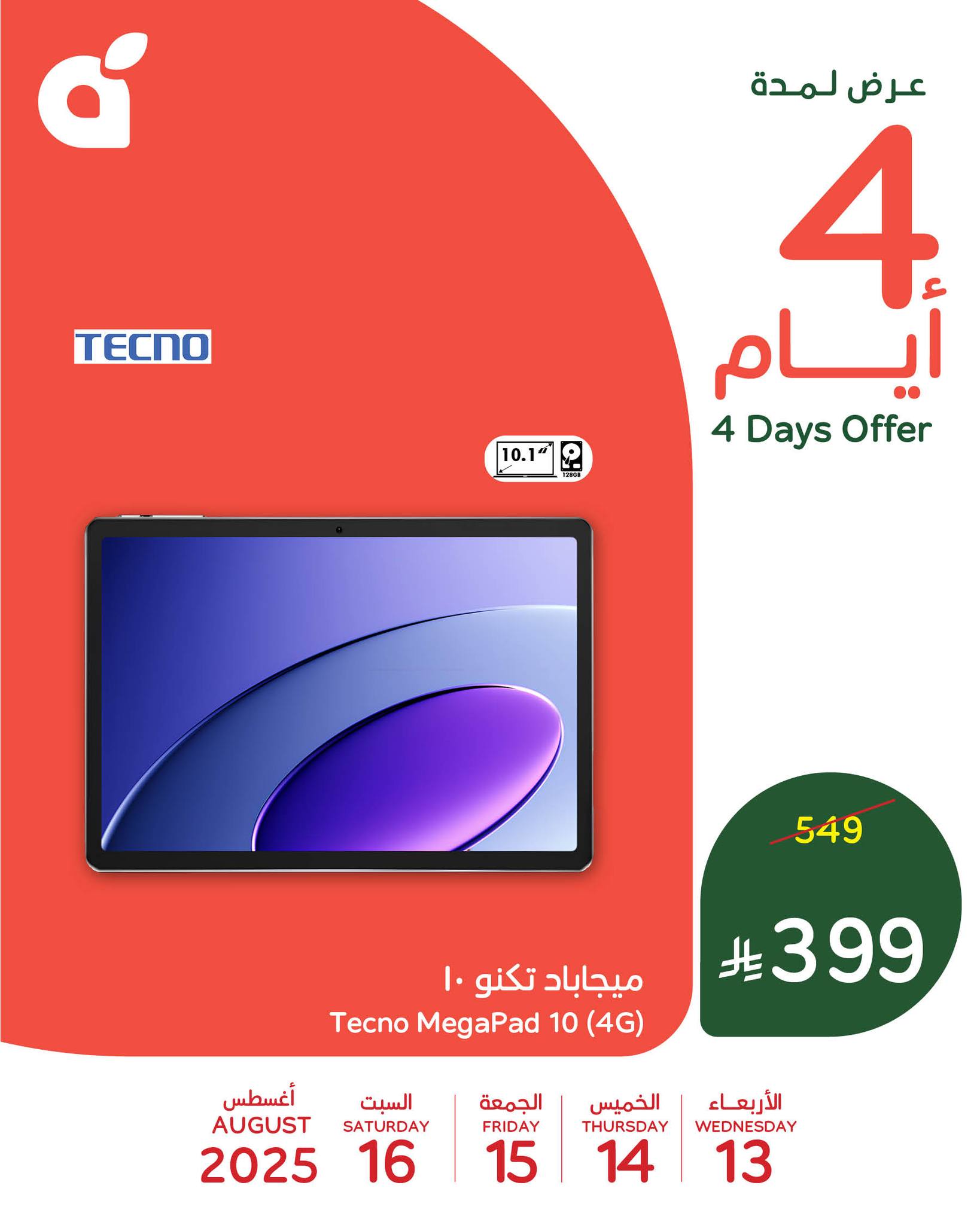 افضل العروض من بنده علي الالكترونيات الاربعاء 13/8/2025 لمدة 4 ايام 5 531384073 1162085962620981 1574479938728799973 n - افضل العروض من بنده علي الالكترونيات الاربعاء 13/8/2025 لمدة 4 ايام