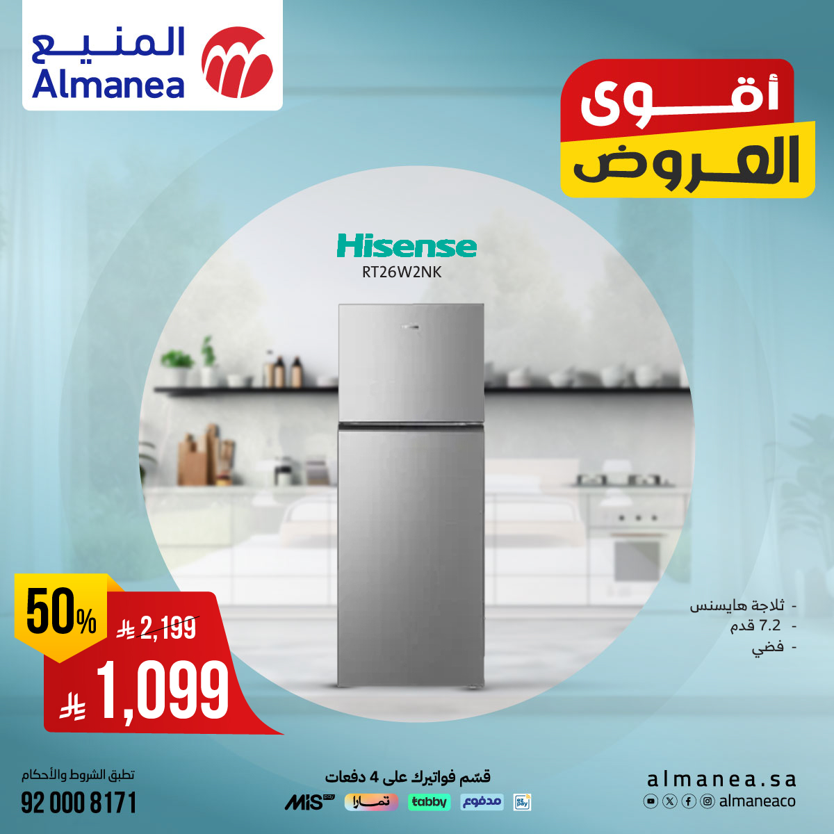 عروض ثلاجات Hisense من المنيع بأقل الاسعار - أقوي العروض 5 531626686 1095775009328142 4558604034680209190 n - عروض ثلاجات Hisense من المنيع بأقل الاسعار - أقوي العروض