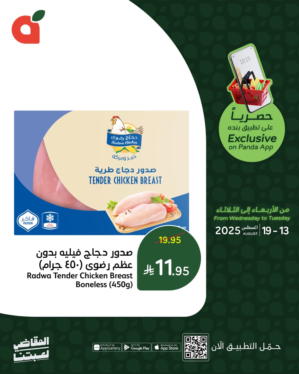 عروض بنده علي منتجات متنوعة حتي الثلاثاء 19-8-2025 | متاح عبر تطبيق بنده 3 531773666 1162944159201828 2360046628763464308 n - عروض بنده علي منتجات متنوعة حتي الثلاثاء 19-8-2025 | متاح عبر تطبيق بنده