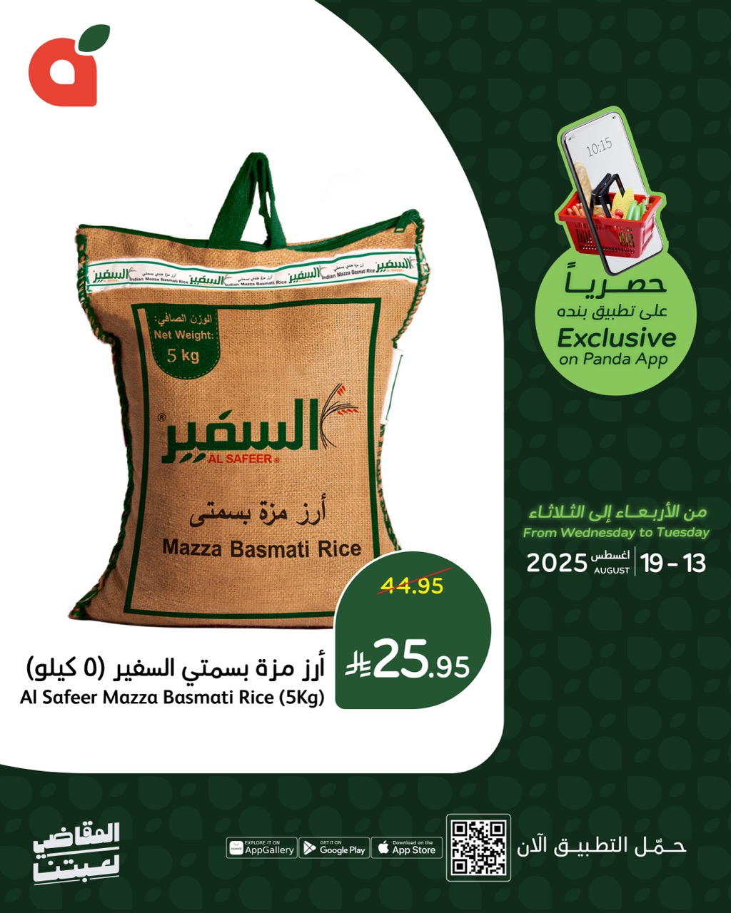 عروض بنده علي منتجات متنوعة حتي الثلاثاء 19-8-2025 | متاح عبر تطبيق بنده 1 532198336 1162944185868492 6589058725971007710 n - عروض بنده علي منتجات متنوعة حتي الثلاثاء 19-8-2025 | متاح عبر تطبيق بنده