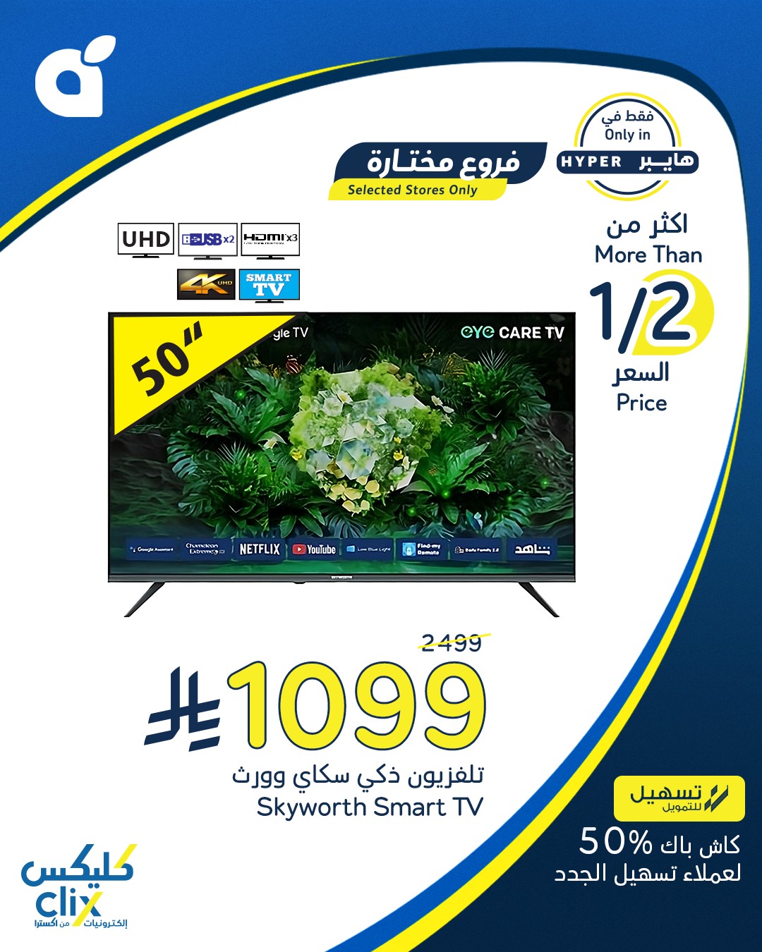 عروض هايبر بنده علي الاجهزة الكهربائية حتي الثلاثاء 19-8-2025 كليكس 4 532210801 1163803835782527 1972379487312089728 n - عروض هايبر بنده علي الاجهزة الكهربائية حتي الثلاثاء 19-8-2025 كليكس