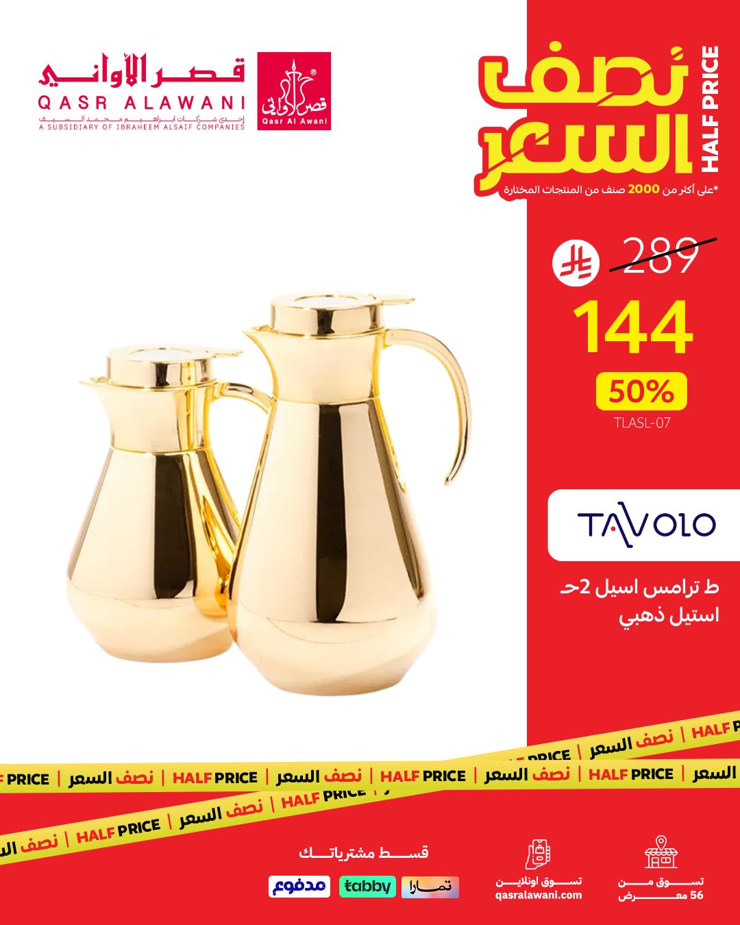 عروض قصر الاواني علي الادوات و الاجهزة المنزلية بأسعار رائعة - بنصف السعر 6 532301673 1168645975297616 2733931018882224261 n - عروض قصر الاواني علي الادوات و الاجهزة المنزلية بأسعار رائعة - بنصف السعر