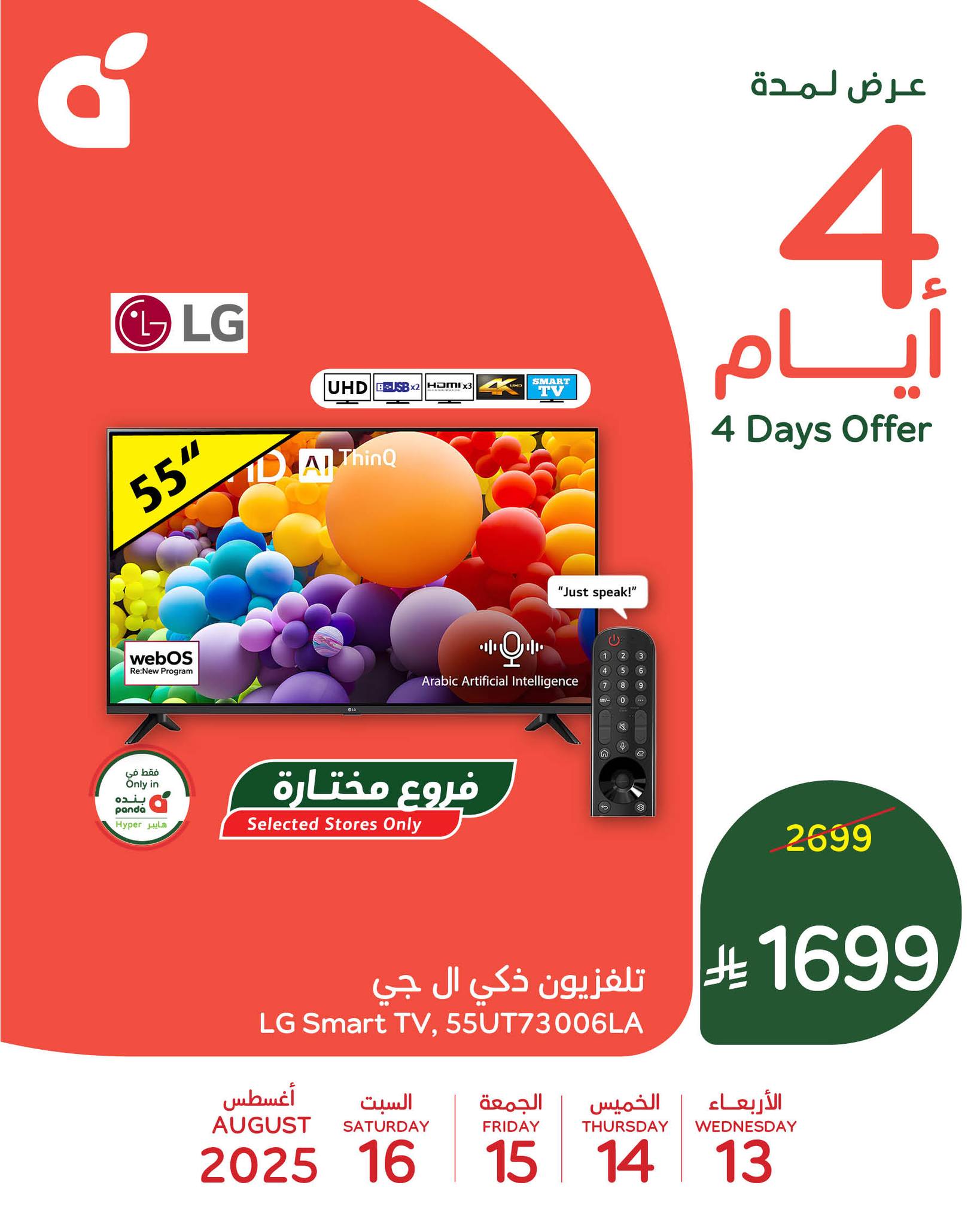 افضل العروض من بنده علي الالكترونيات الاربعاء 13/8/2025 لمدة 4 ايام 1 532445049 1162075829288661 8409511012613412720 n - افضل العروض من بنده علي الالكترونيات الاربعاء 13/8/2025 لمدة 4 ايام