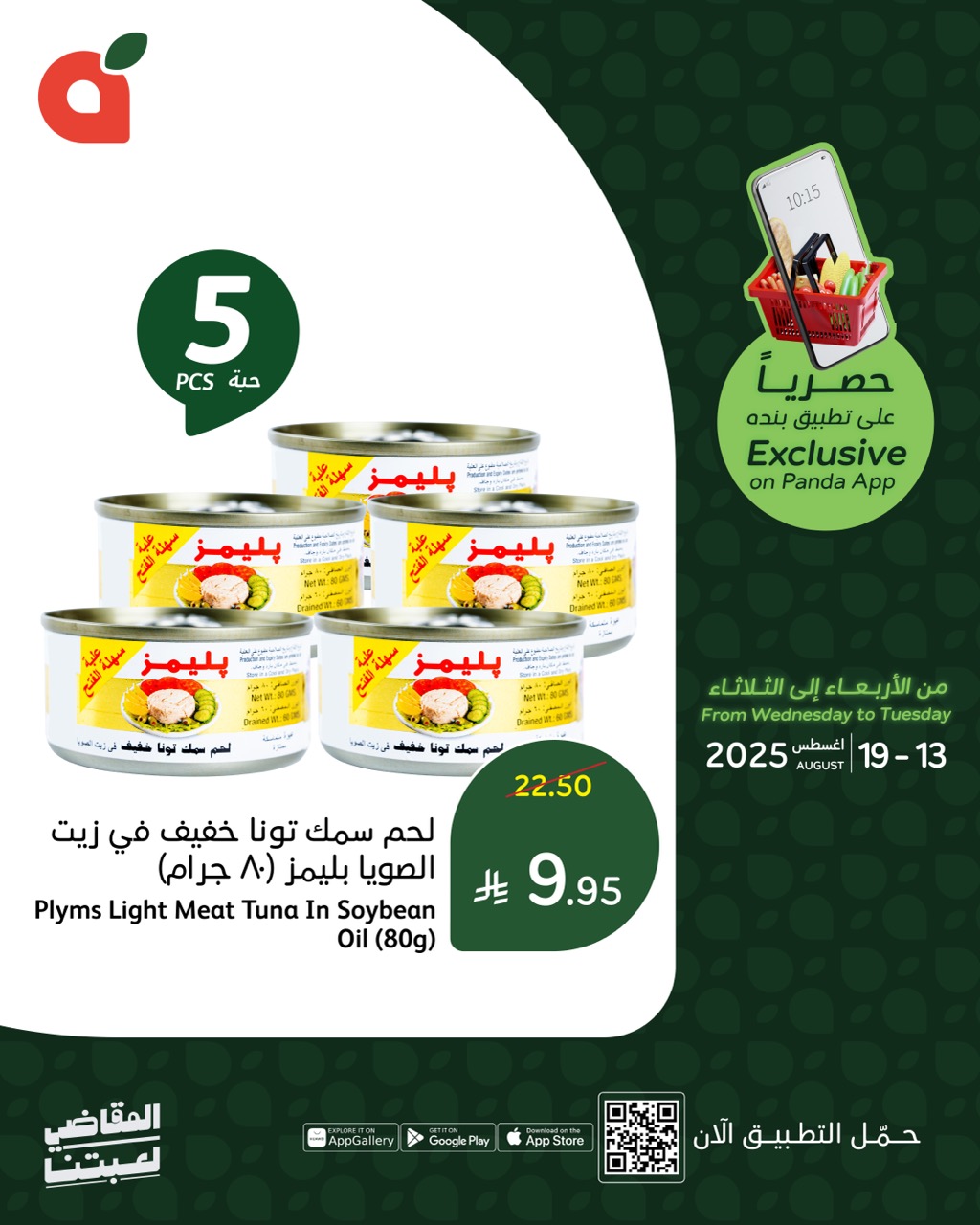 عروض بنده علي منتجات متنوعة حتي الثلاثاء 19-8-2025 | متاح عبر تطبيق بنده 5 532815016 1162944165868494 6277363044635321703 n - عروض بنده علي منتجات متنوعة حتي الثلاثاء 19-8-2025 | متاح عبر تطبيق بنده
