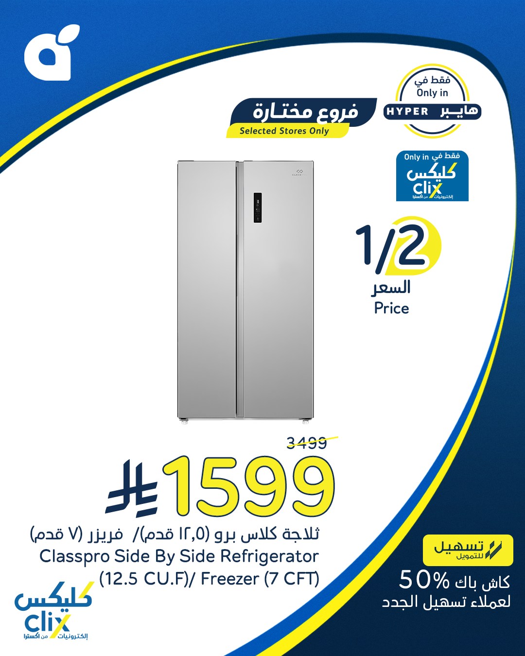 عروض هايبر بنده علي الاجهزة الكهربائية حتي الثلاثاء 19-8-2025 كليكس 5 533051037 1163803812449196 2360567643344404645 n - عروض هايبر بنده علي الاجهزة الكهربائية حتي الثلاثاء 19-8-2025 كليكس