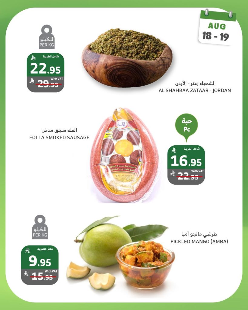 عروض اسواق الراية الطازج الاثنين 18 اغسطس 2025 لمدة يومان 2 533077423 1069683945289842 7303765527389884913 n - عروض اسواق الراية الطازج الاثنين 18 اغسطس 2025 لمدة يومان