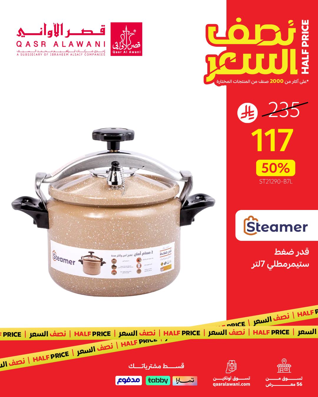 عروض قصر الاواني علي الادوات و الاجهزة المنزلية بأسعار رائعة - بنصف السعر 3 533102557 1168765301952350 2607739493905644856 n - عروض قصر الاواني علي الادوات و الاجهزة المنزلية بأسعار رائعة - بنصف السعر