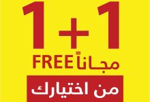 533135210 1196615572496820 3511970519360240896 n - عروض السيف غاليري السبت 16-8-2025 اليوم الاخير من تخفيضات 1+1 مجانا