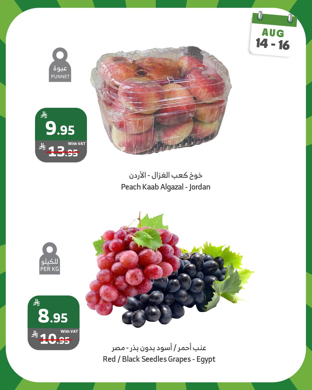 عروض اسواق الراية الويكند الخميس 14 اغسطس 2025 لمدة 3 ايام 7 533294047 1066995042225399 1013425070254102146 n - عروض اسواق الراية الويكند الخميس 14 اغسطس 2025 لمدة 3 ايام