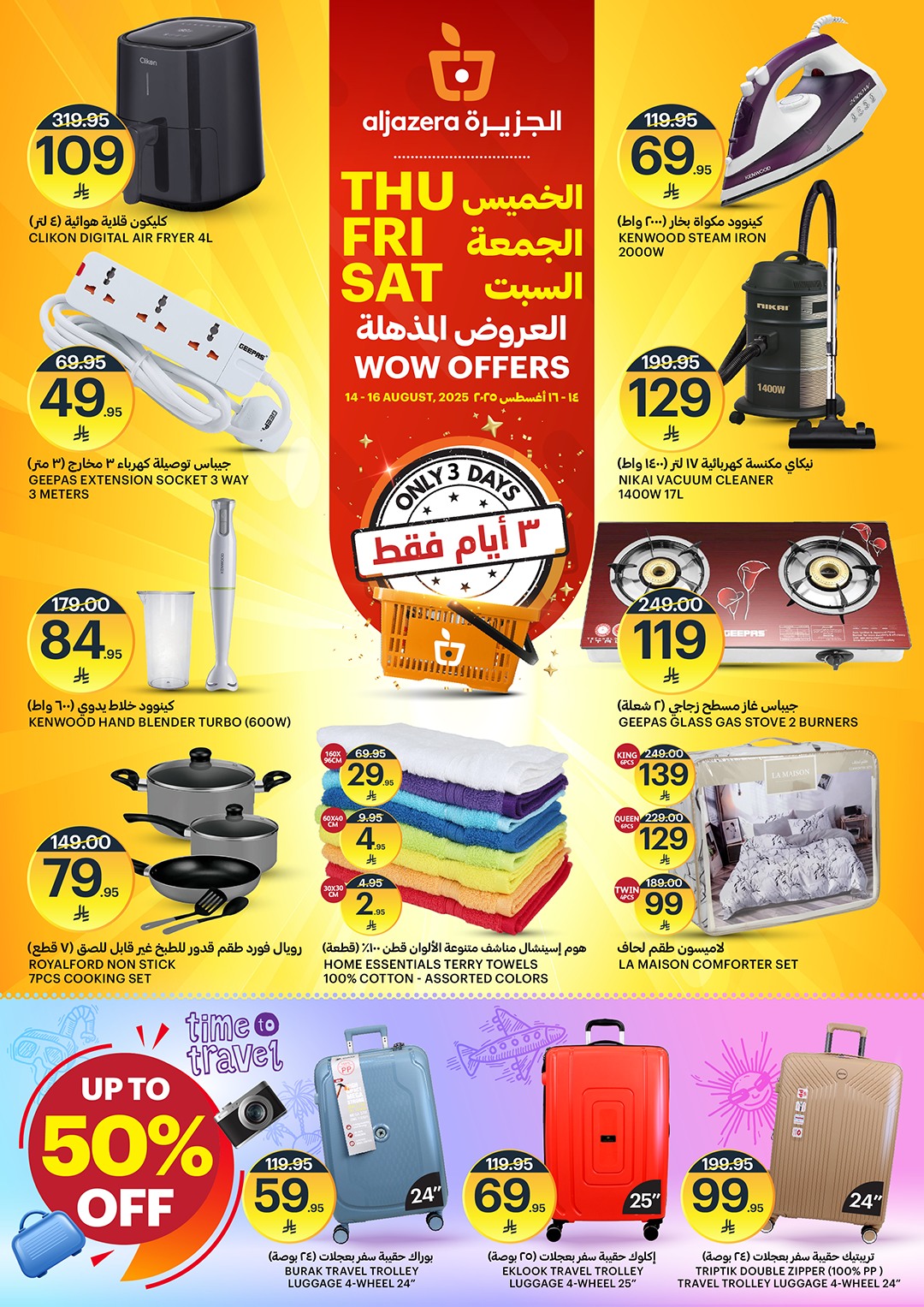 عروض أسواق الجزيرة الويكند الخميس 14/8/2025 لمدة 3 ايام 3 533410307 1194011269439273 330025305435502025 n - عروض أسواق الجزيرة الويكند الخميس 14/8/2025 لمدة 3 ايام