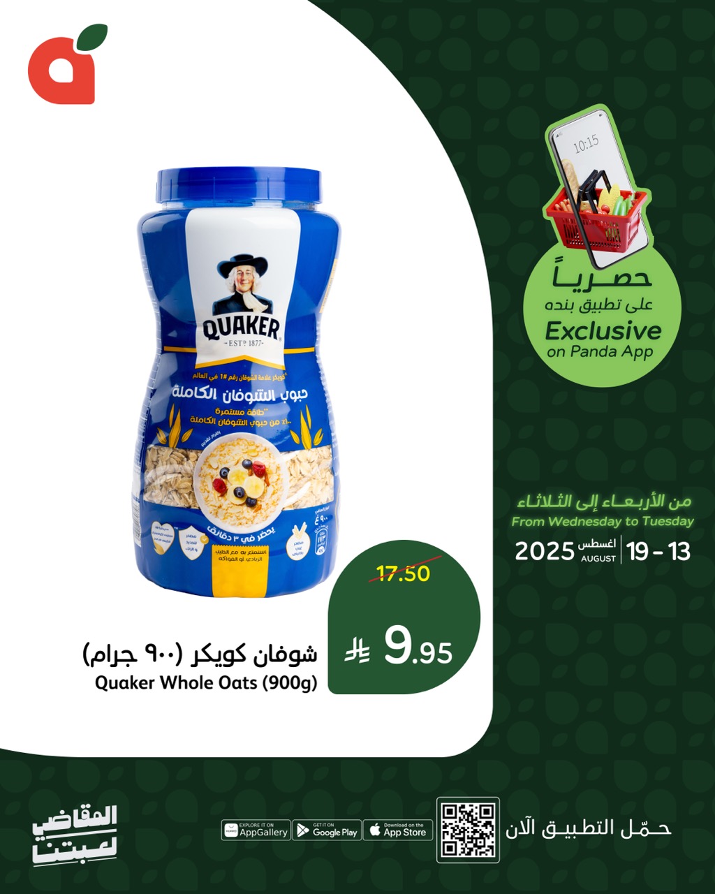 عروض بنده علي منتجات متنوعة حتي الثلاثاء 19-8-2025 | متاح عبر تطبيق بنده 4 533501779 1162944289201815 962965687246228810 n - عروض بنده علي منتجات متنوعة حتي الثلاثاء 19-8-2025 | متاح عبر تطبيق بنده