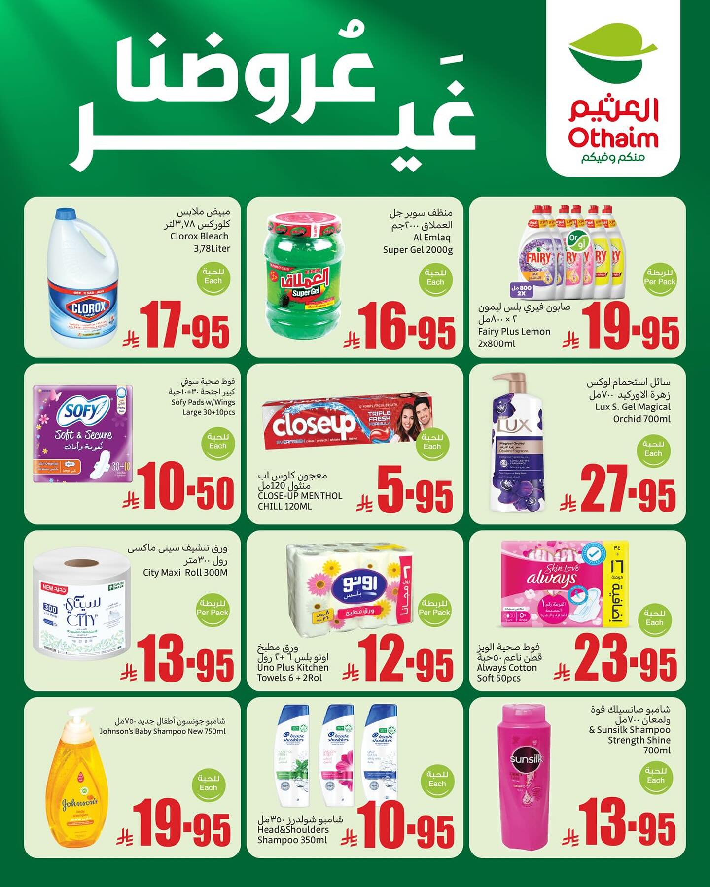 عروض العثيم علي منتجات متنوعة حتي الثلاثاء 19 اغسطس 2025 | عروضنا غير 1 533641840 18524222914050344 8744739735692010633 n - عروض العثيم علي منتجات متنوعة حتي الثلاثاء 19 اغسطس 2025 | عروضنا غير
