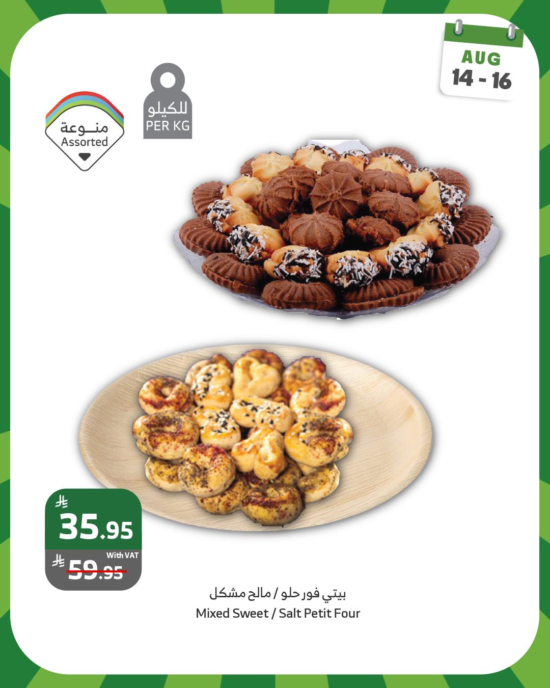عروض اسواق الراية الويكند الخميس 14 اغسطس 2025 لمدة 3 ايام 8 533710953 1066995135558723 7798227426255828411 n - عروض اسواق الراية الويكند الخميس 14 اغسطس 2025 لمدة 3 ايام