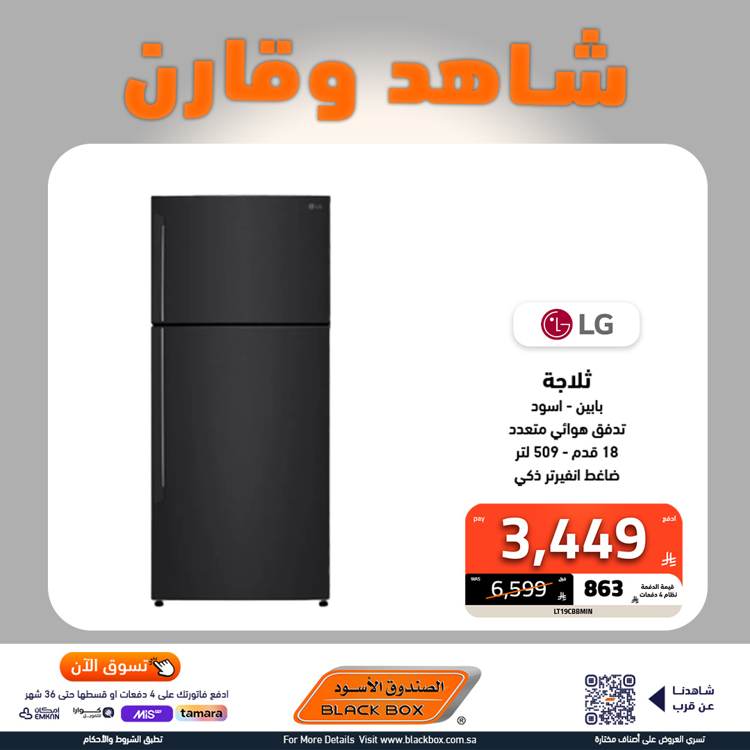 عروض الاجهزة الكهربائية الكبيرة من الصندوق الاسود باقل الاسعار شاهد و قارن 13 533819155 1200502342107238 5408428292803788142 n - عروض الاجهزة الكهربائية الكبيرة من الصندوق الاسود باقل الاسعار شاهد و قارن