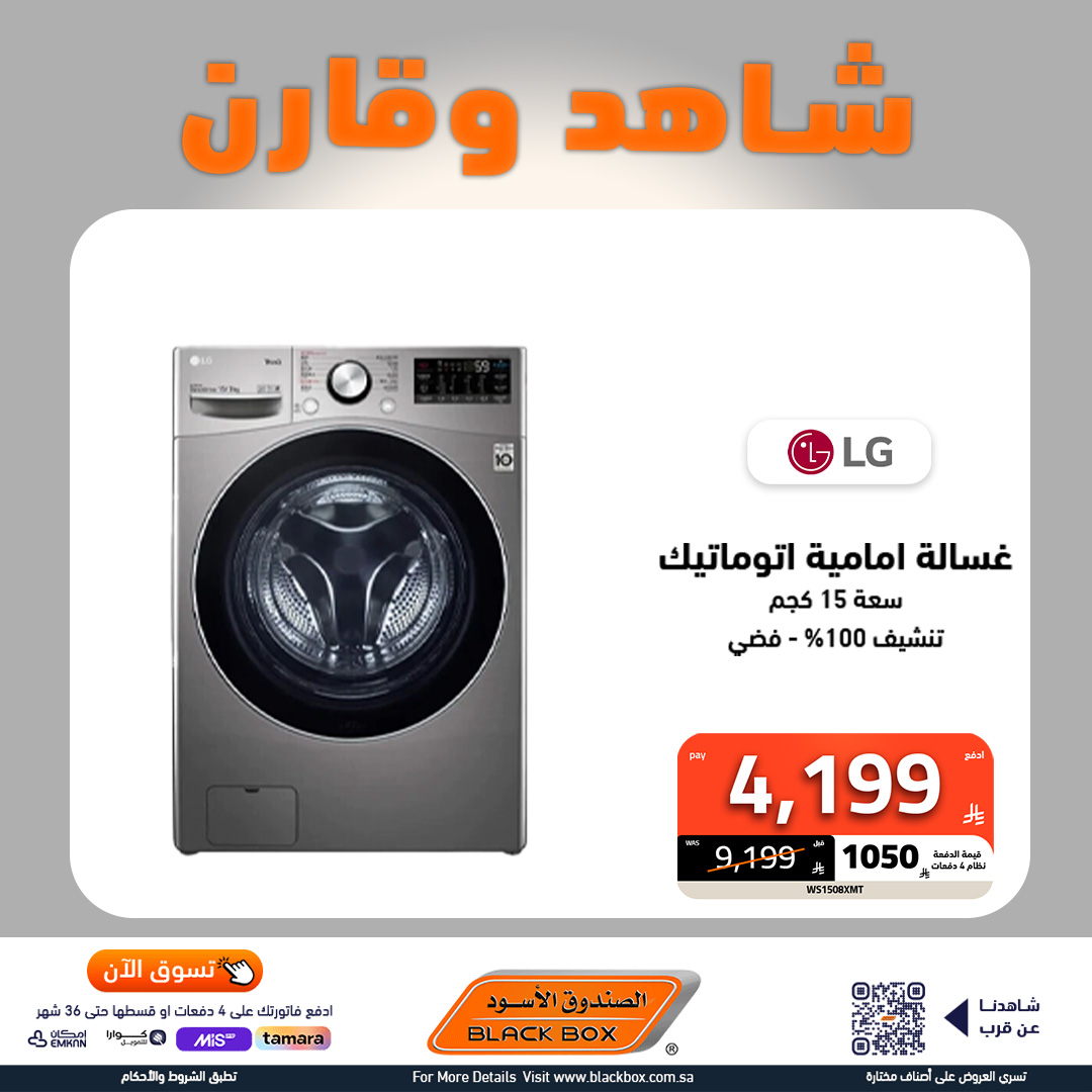 عروض الاجهزة الكهربائية الكبيرة من الصندوق الاسود باقل الاسعار شاهد و قارن 1 533821489 1200502372107235 9100701531014346612 n - عروض الاجهزة الكهربائية الكبيرة من الصندوق الاسود باقل الاسعار شاهد و قارن