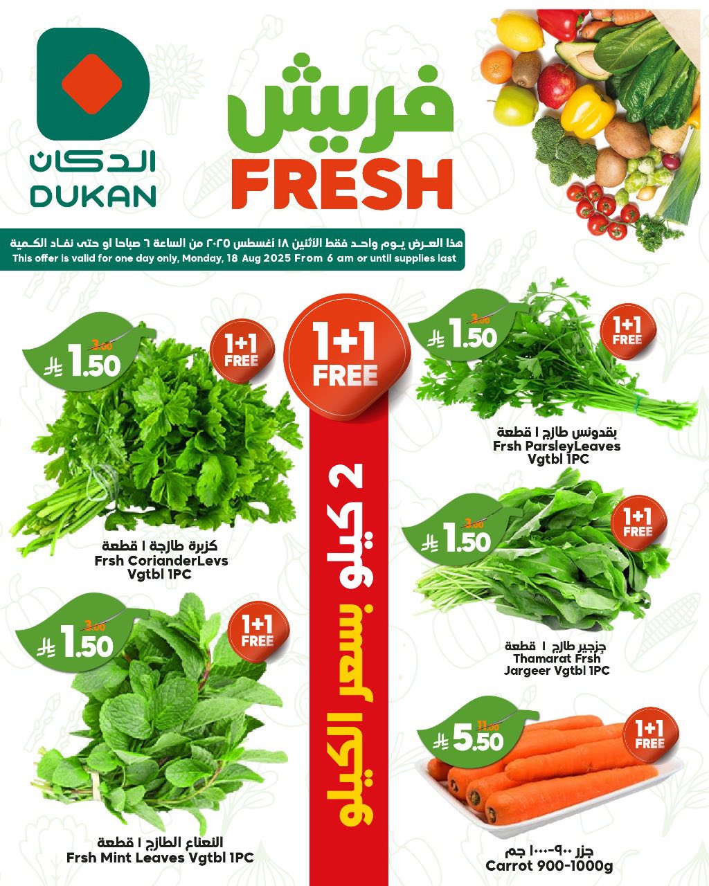 عروض الدكان جدة الطازج الاثنين 18/8/2025 اليوم فقط 3 534094212 819235147093066 6043831705926001744 n - عروض الدكان جدة الطازج الاثنين 18/8/2025 اليوم فقط