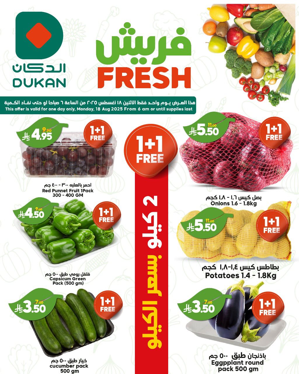 عروض الدكان جدة الطازج الاثنين 18/8/2025 اليوم فقط 1 534411472 819234997093081 1203374131455425282 n - عروض الدكان جدة الطازج الاثنين 18/8/2025 اليوم فقط