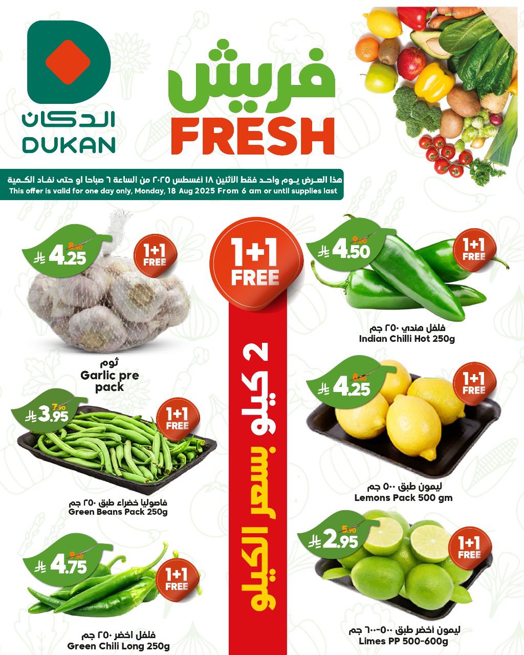 عروض الدكان جدة الطازج الاثنين 18/8/2025 اليوم فقط 2 534411474 819235090426405 5506779908031349205 n - عروض الدكان جدة الطازج الاثنين 18/8/2025 اليوم فقط