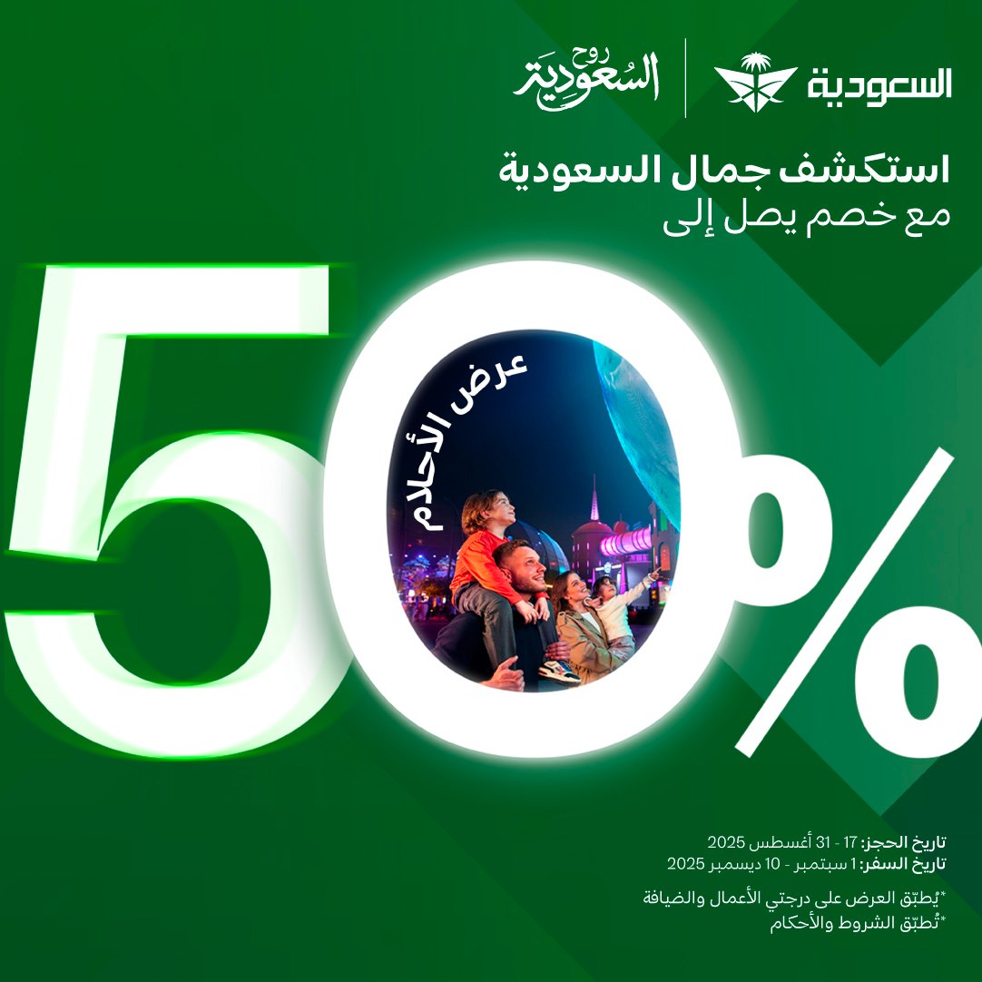 عرض الاحلام من الخطوط السعودية مع خصم 50% علي زيارة المملكة أو أي من الوجهات الدولية 1 534617141 1196793579151878 8491232462715297271 n - عرض الاحلام من الخطوط السعودية مع خصم 50% علي زيارة المملكة أو أي من الوجهات الدولية