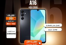 535029891 1203781048446034 8623806362068059646 n - عروض جوالات سامسونج من الصندوق الاسود بأسعار رائعة مع انظمة تقسيط مختلفة