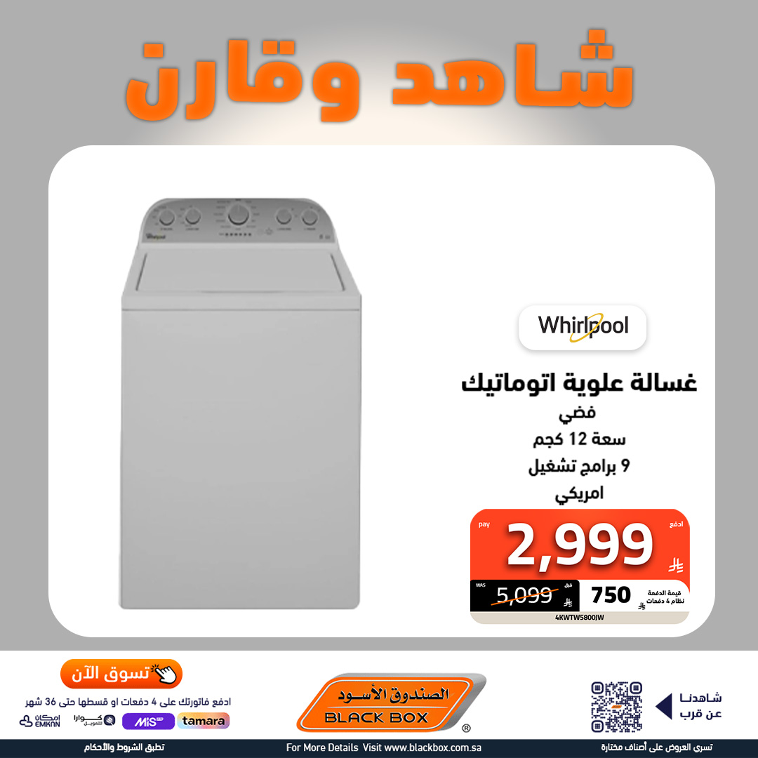 عروض الاجهزة الكهربائية الكبيرة من الصندوق الاسود باقل الاسعار شاهد و قارن 5 535043486 1200502358773903 2348155112181367531 n - عروض الاجهزة الكهربائية الكبيرة من الصندوق الاسود باقل الاسعار شاهد و قارن