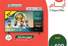 535385941 1165483125614598 4780454530588391757 n - أفضل العروض من بنده الا حد 17/8/2025 لمدة 3 ايام