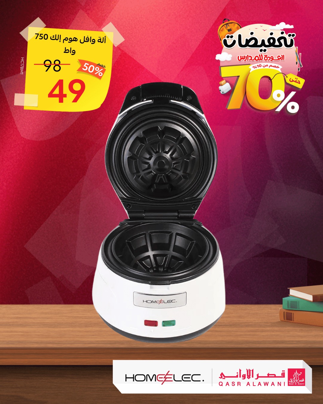 عروض قصر الاواني علي الادوات - الاجهزة المنزلية - تخفيضات العودة للمدارس حتي 70% 10 535410877 1172988341530046 1600204185789523632 n - عروض قصر الاواني علي الادوات - الاجهزة المنزلية - تخفيضات العودة للمدارس حتي 70%