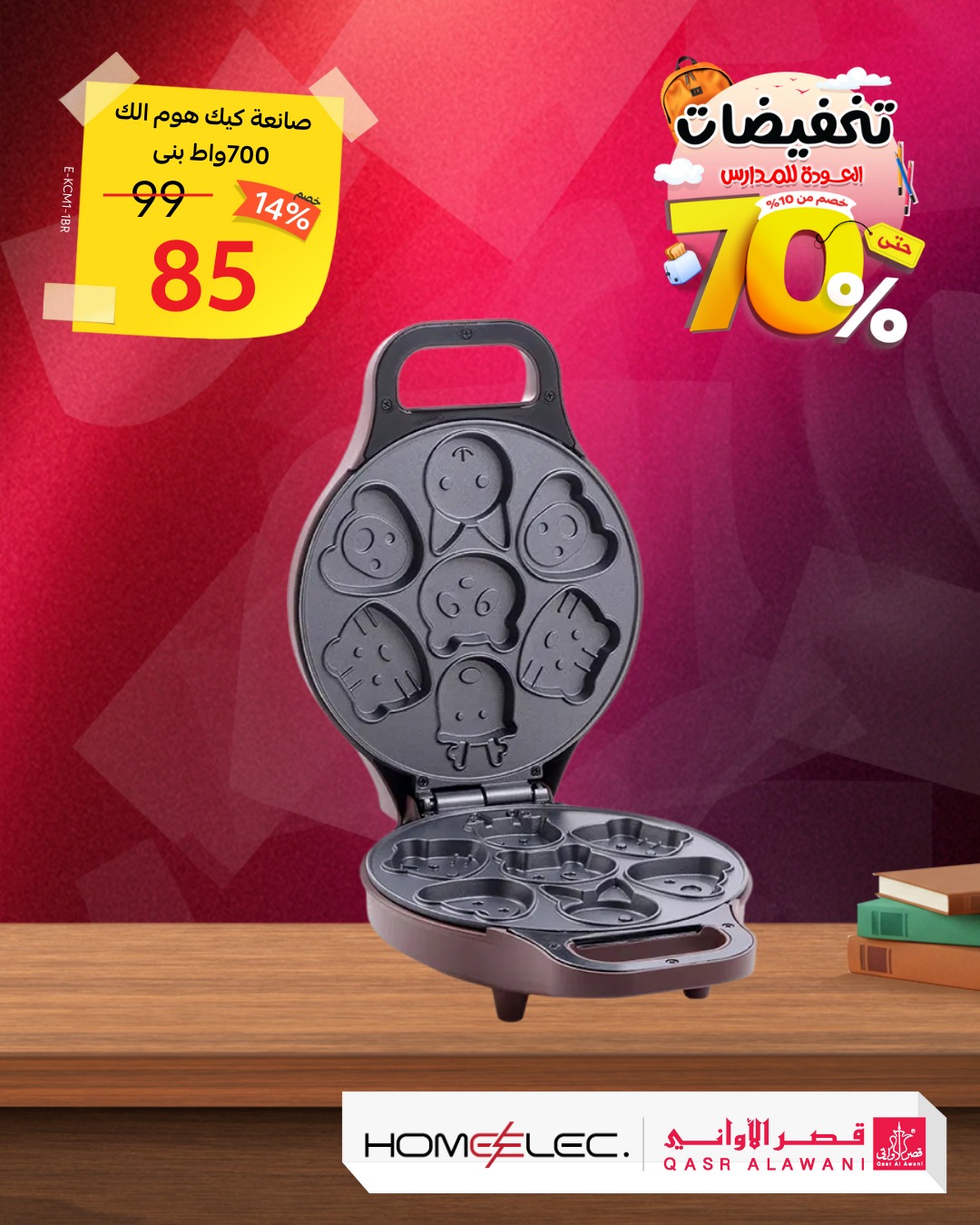 عروض قصر الاواني علي الادوات - الاجهزة المنزلية - تخفيضات العودة للمدارس حتي 70% 3 535544093 1174577334704480 7016336770116163417 n - عروض قصر الاواني علي الادوات - الاجهزة المنزلية - تخفيضات العودة للمدارس حتي 70%